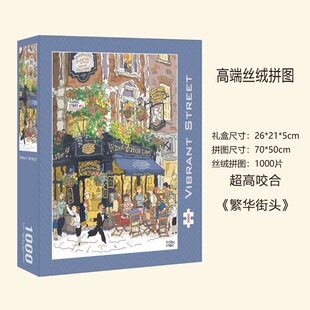 【繁华街道】丝绒膜进口灰卡1000片拼图50x70cm益智家庭游戏礼物