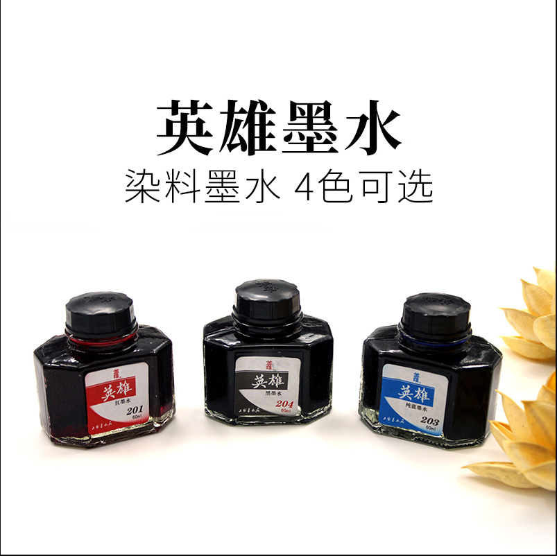 英雄钢笔墨水201红色202蓝黑203纯蓝色204黑色 钢笔水蓝黑非碳素