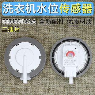 A控制器PSR 适用海尔洗衣机水位传感器压力开关0034001009B