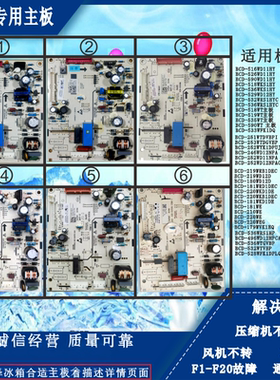 适用海信容声冰箱253BCD-210WE518WY变频主板251WTDG\252WD12NPAC