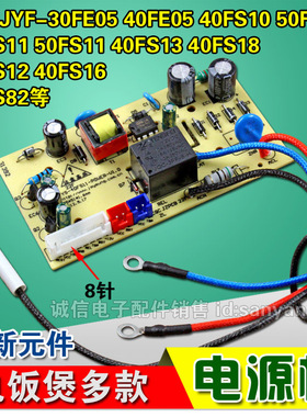 适用 电饭煲电源板主板JYF-30FE05/40FS11/40FS82/40FS16  3线