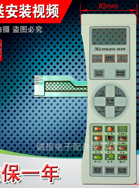 微波炉面板按键触摸薄膜开关 D900C8TL23-K4 WD900CSL23-2