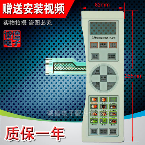 微波炉面板按键触摸薄膜开关 D900C8TL23-K4 WD900CSL23-2