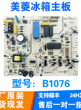 冰箱主板EHC3507WA-REHC3507VA-R电源主控板B1076电脑板