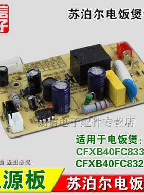 配件电饭煲专用6针电源板控制主板/CFXB50FC30-DL01/电源板