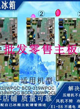 格力436晶弘冰箱427BCD-319WPQC320WPQCL458WPQG2变频339电脑主板
