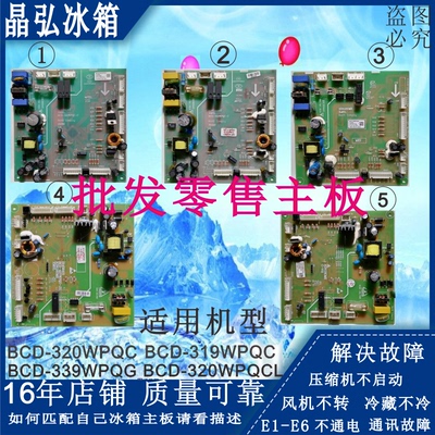 格力436晶弘冰箱427BCD-319WPQC320WPQCL458WPQG2变频339电脑主板
