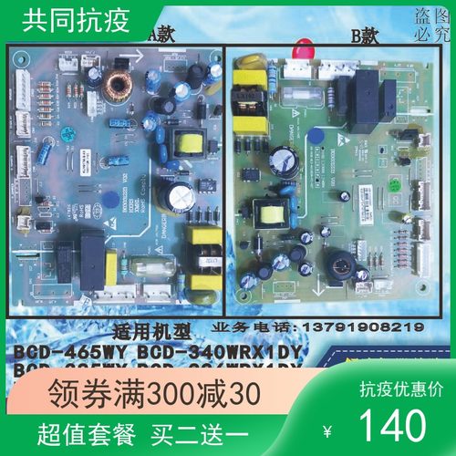 适用海信容声冰箱340BCD-326WRX1DY385WY326WT465电脑主板1611540