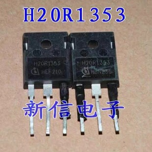 原装原字进口拆机 大功率晶体管 H20R1353 电磁炉IGBT管 20A1350V