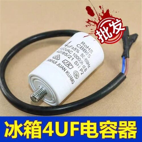 冰箱 冰柜电容带线 CBB65 2.5uF 3UF 4UF 5UF 450V电机启动电容