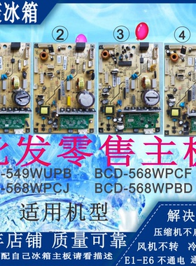 美菱W1冰箱BCD-568WPCJ549WUPB570WPBJ变频BD电脑CF主板B1385.4-1