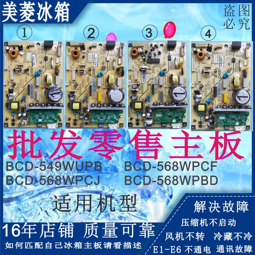 美菱W1冰箱BCD-568WPCJ549WUPB570WPBJ变频BD电脑CF主板B1385.4-1