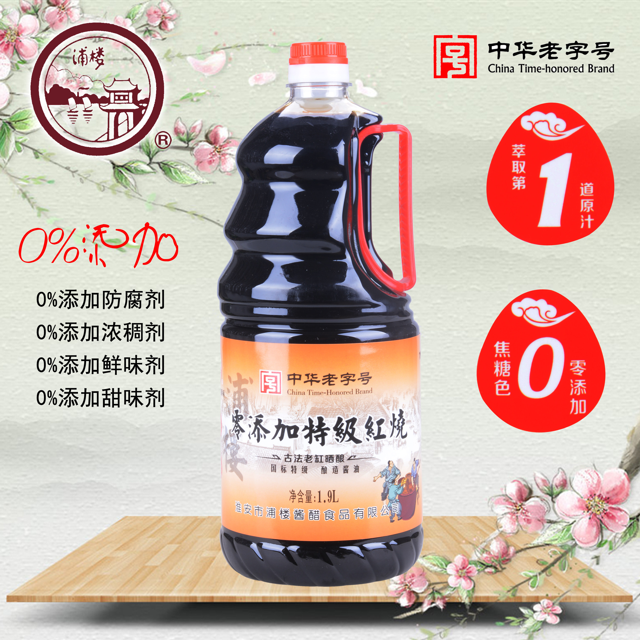 法老酿造酱油浦楼零添加