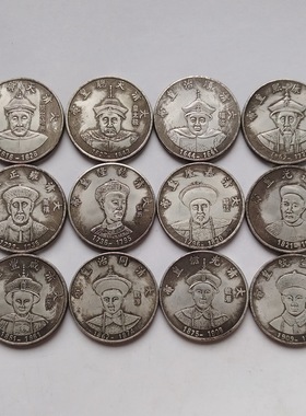 大清十二大皇帝 大洋龙洋仿真品银圆银币 古代钱币 银元 家居摆件