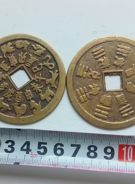 古铜钱 十二生肖背八卦 花钱厌胜钱 古钱币铜币家居摆件