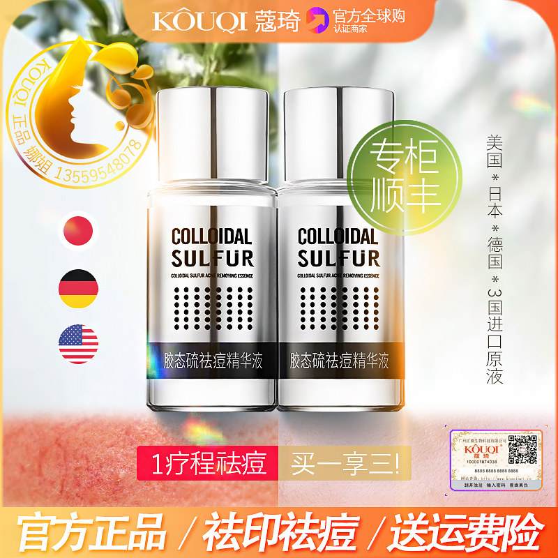 蔻琦胶态硫祛痘精华液霜护肤淡化痘印控痘粉刺正品包邮2盒204元