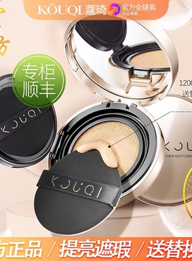 2盒168蔻琦羽毛气垫CC霜粉底液滚轮正品抖音防水隔离裸妆遮瑕养肤