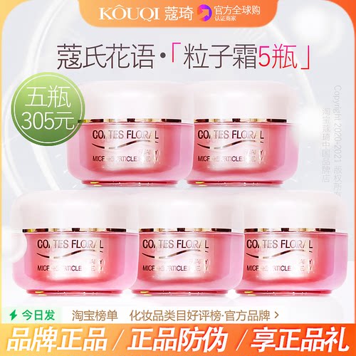双旦礼物购蔻琦粒子霜5瓶305送礼