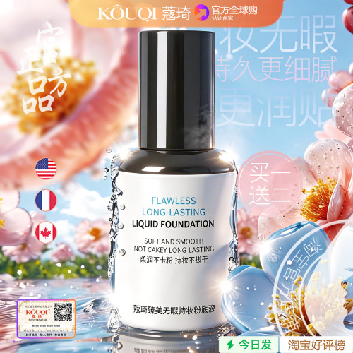 超级88节蔻琦CC粉底液送礼包