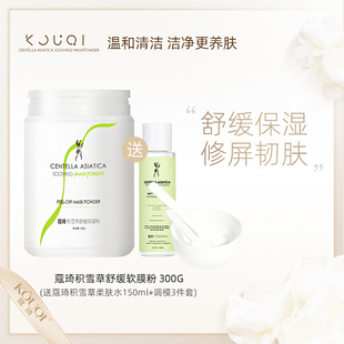 KOUQI蔻琦女王狂欢积雪软膜冰爽毛孔细腻肌肤清洁300G新款大容量