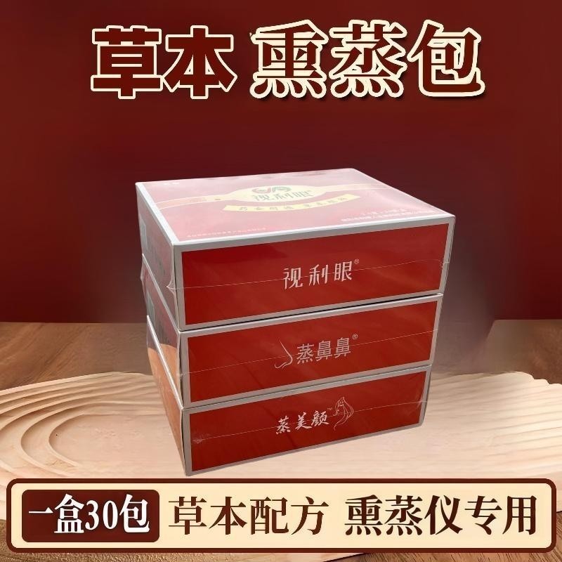 鼻塞熏蒸包鼻腔通中草药过敏性小儿童鼻炎泡脚澡熏鼻子中药