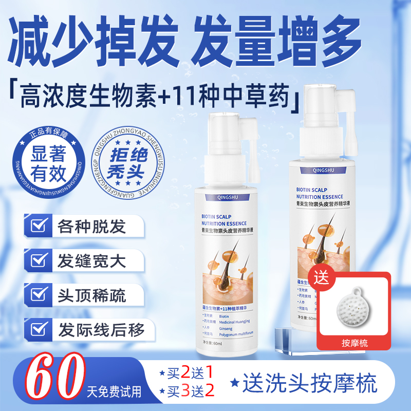 生物素浓密毛囊能量精华防掉发