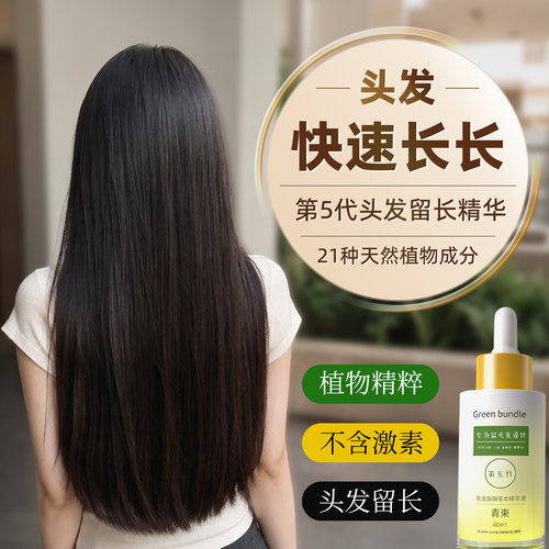 加快速育促进生长神器护发
