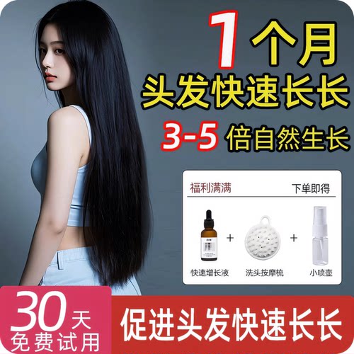 头发增长液快速短发变长发际线