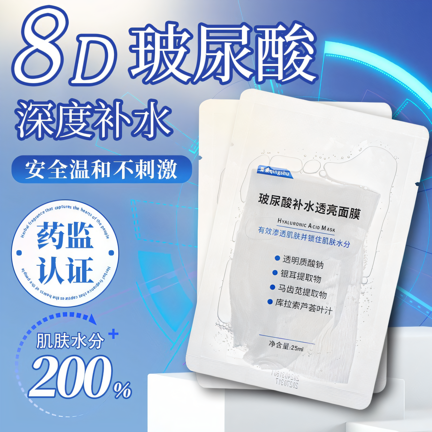 青束8D玻尿酸面膜保湿透亮