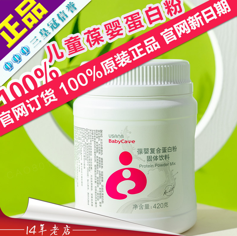 三皇冠葆婴官网正品 葆婴儿童蛋白粉 葆婴复合蛋白营养粉固体饮料