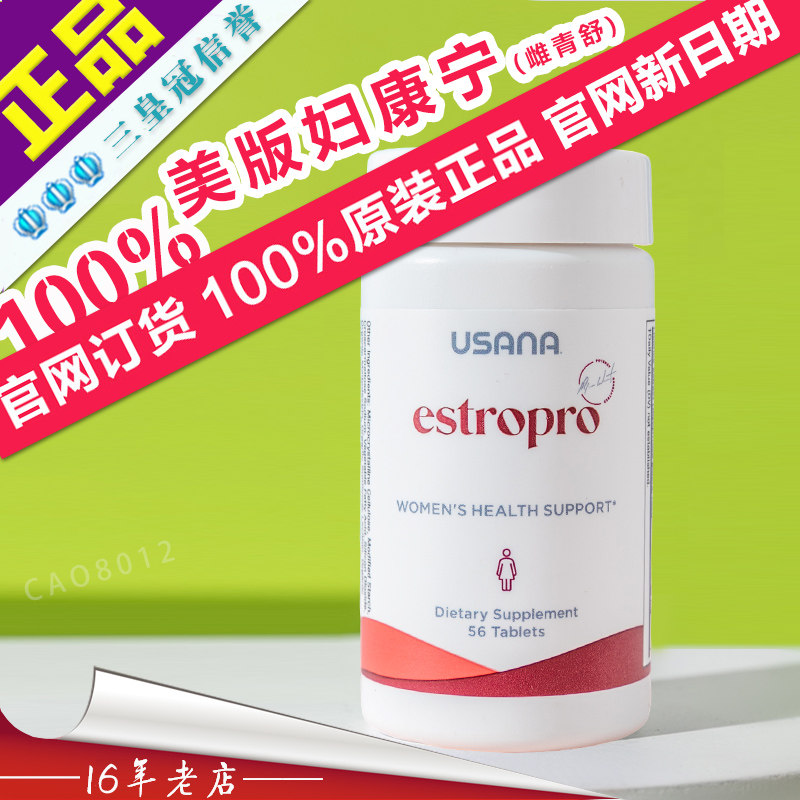 USANA官网正品美国版优莎纳雌青舒 妇康宁 女宝 优莎娜植物雌激素