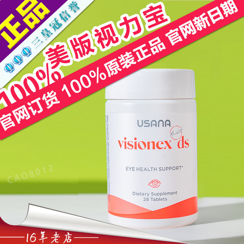 美国USANA优莎纳视力宝DS 叶黄素 健康越橘玉米黄素 改善视力美版