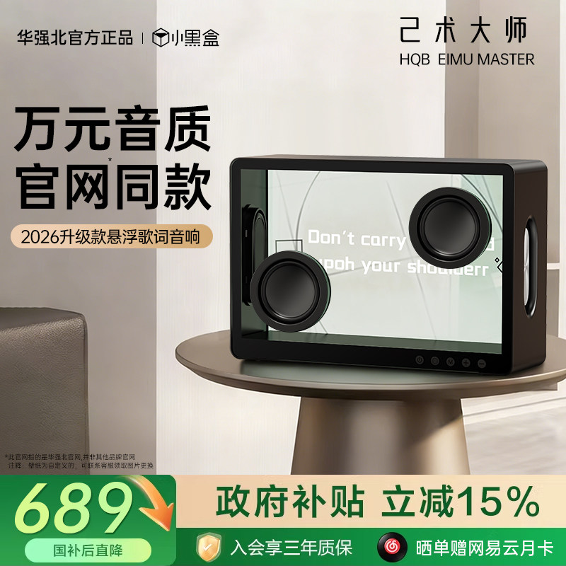 华强北Art已术大师悬浮透明歌词蓝牙音响字幕音箱电脑礼w政府补贴