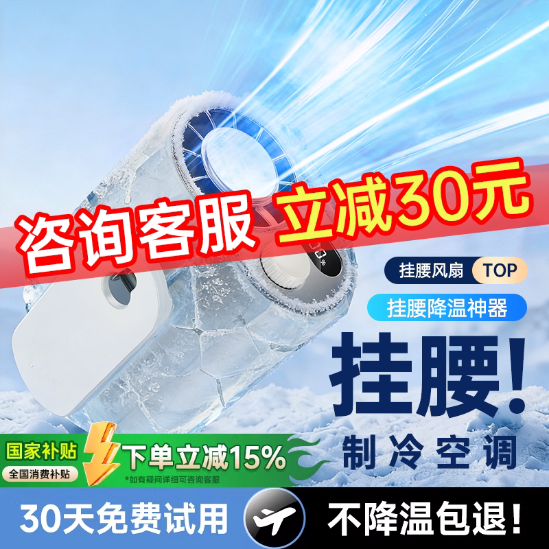 户外45℃仍吹冷风】挂腰风扇2026