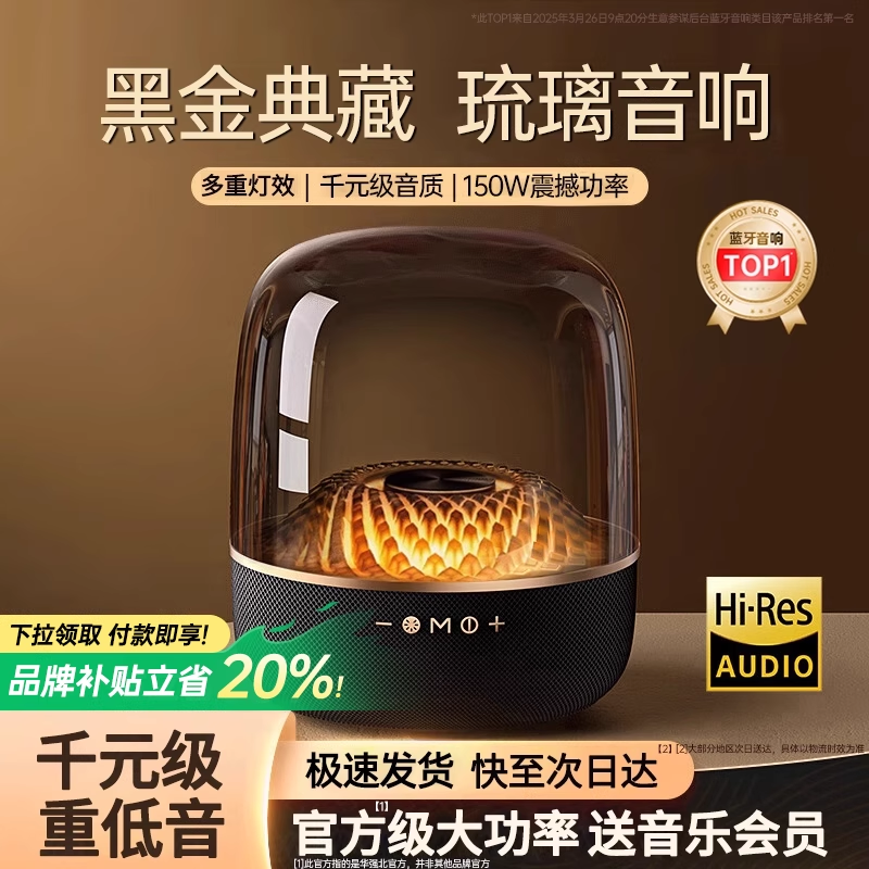 【官方正品】华强北琉璃音响N0.1