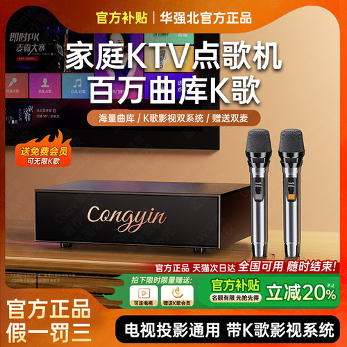 国补20%】热销N0.1家庭KTV点歌机
