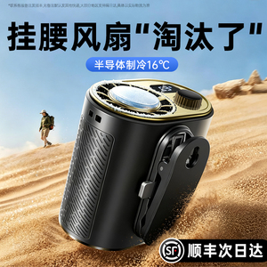 热销制冷N0.1】华强北挂腰小风扇