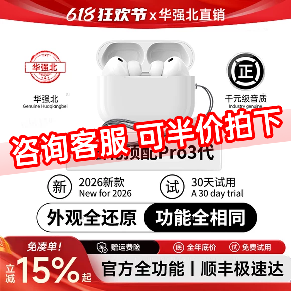 华强北Pro3代蓝牙耳机2026新款官方正品降噪无线5洛达顶配2高音质