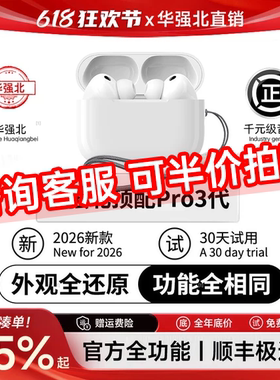 华强北Pro3代蓝牙耳机2026新款官方正品降噪无线5洛达顶配2高音质
