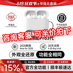 华强北Pro3代蓝牙耳机2026新款官方正品降噪无线5洛达顶配2高音质