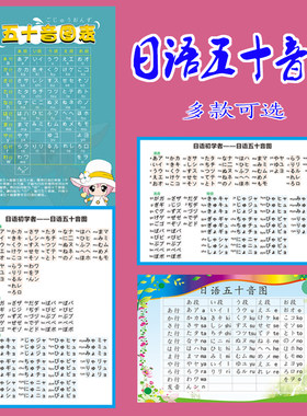 日语五十初学0音表墙贴纸入门