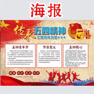 五四青年节贴纸54贴画纸青年节装饰班级教室黑板报布置文化主题墙