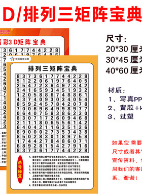 排三海报矩阵宝典3D排三选号参考