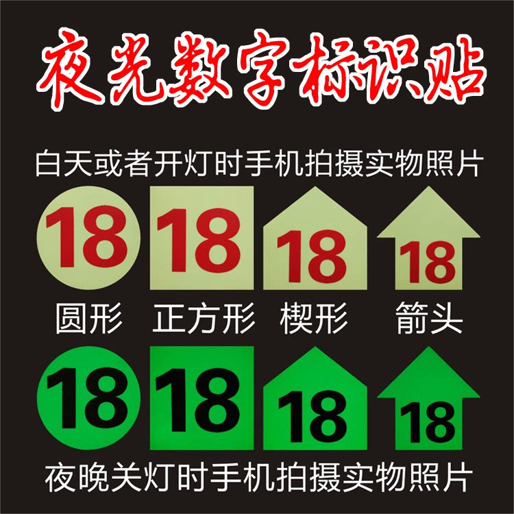 夜光数字号码贴编号贴桌号贴演唱会剧场舞台地标定位贴圆形箭头