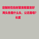 定制各类数据线材视频音频充电传输行车记录仪后摄像头耳机音箱转