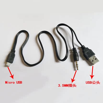 MICRO 安卓口转aux3.5mm音频线和USB电源线 插卡蓝牙音响 充电线