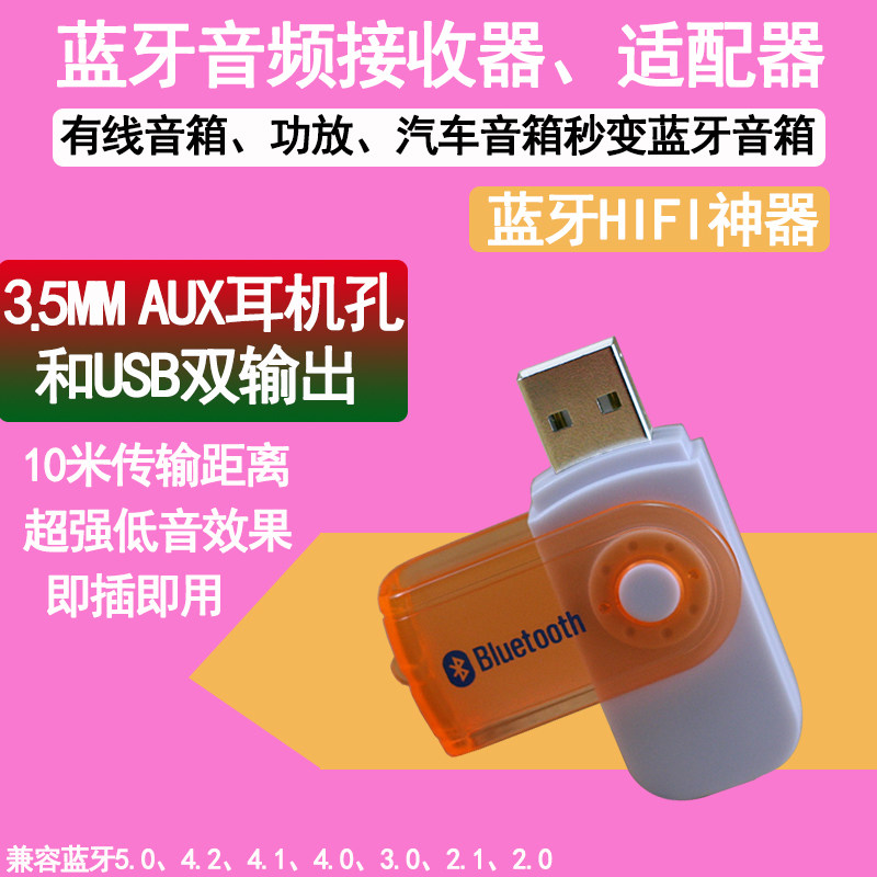 升级版USB车载蓝牙音频接收器AUX蓝牙棒适配器有线变无线车用免提