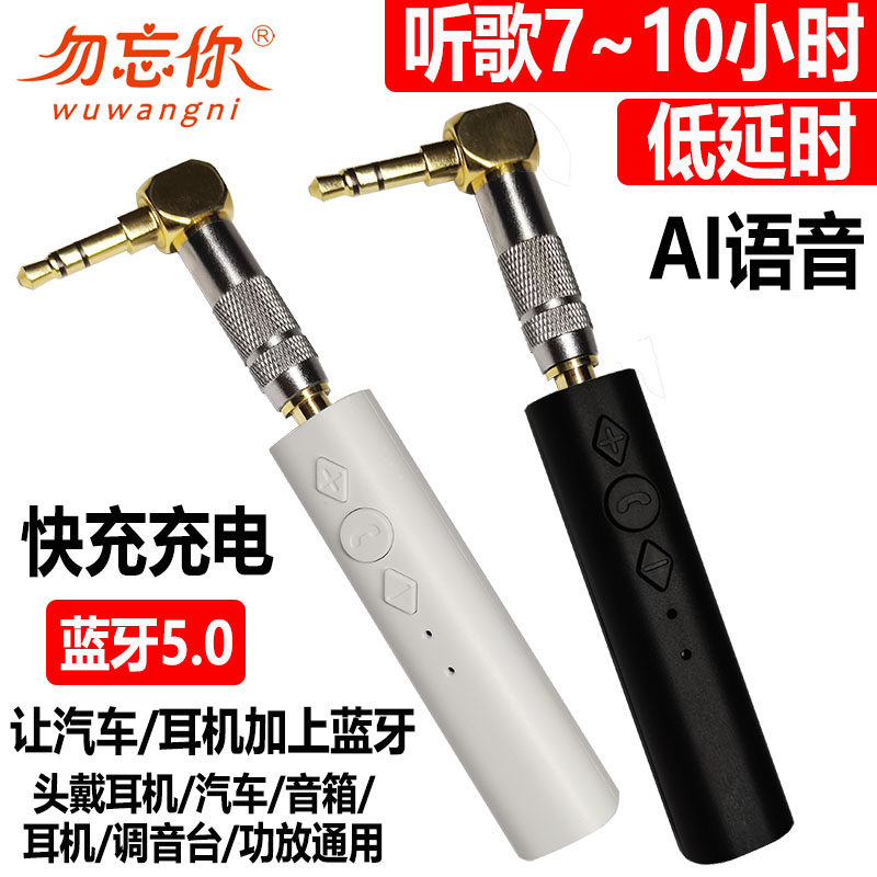 车载蓝牙接音频收器适配AUX音箱响汽车用3.5mm无线头戴耳机棒5.0