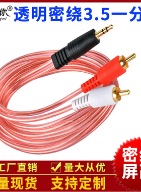 3.5MM线转AV莲花线公头发3.5转双莲花线蓝牙音频接收器转接线连接