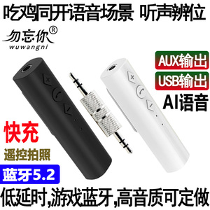 勿忘你 WLY18蓝牙音频接收器车载快充5.2边充边用吃鸡游戏耳机NFC